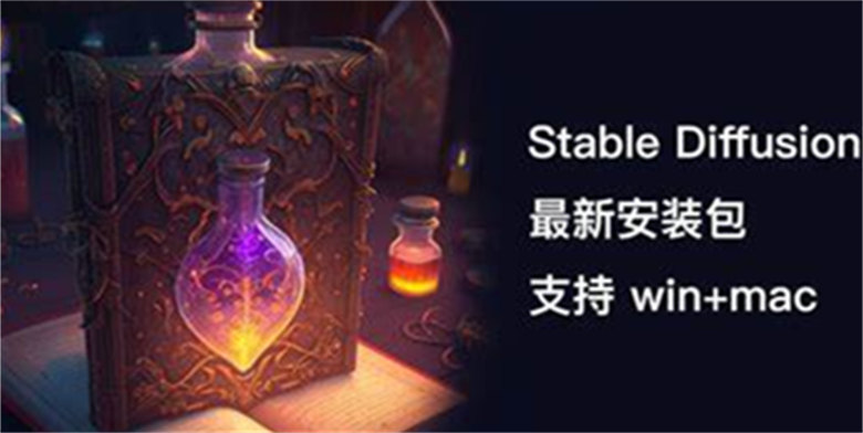 stable diffusion安装图片